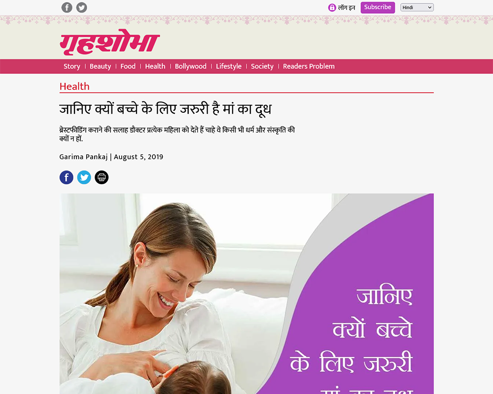 जानिए क्यों बच्चे के लिए जरुरी है मां का दूध - Grihshobha - Dr Rita Bakshi