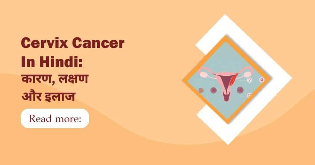 Cervix Cancer In Hindi