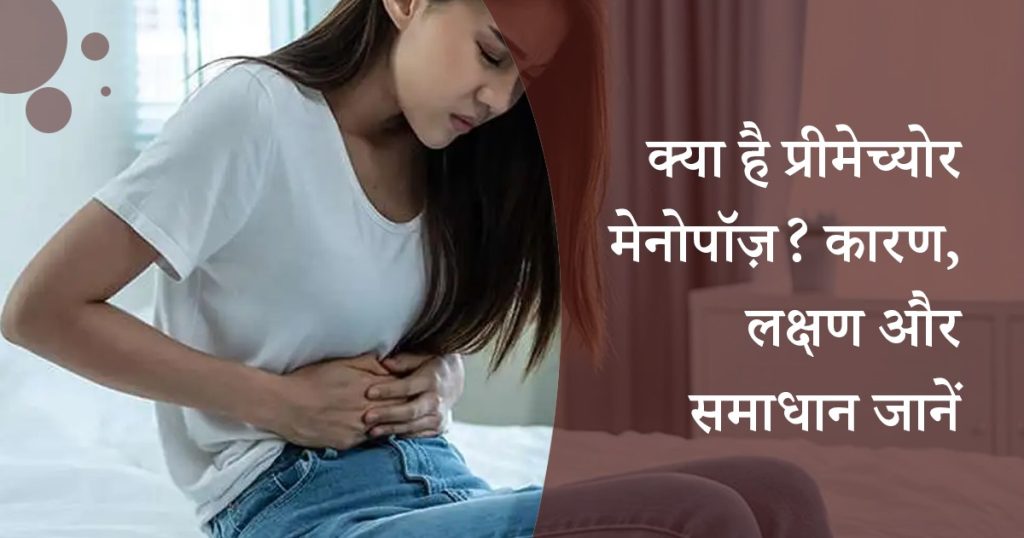 Premature Menopause