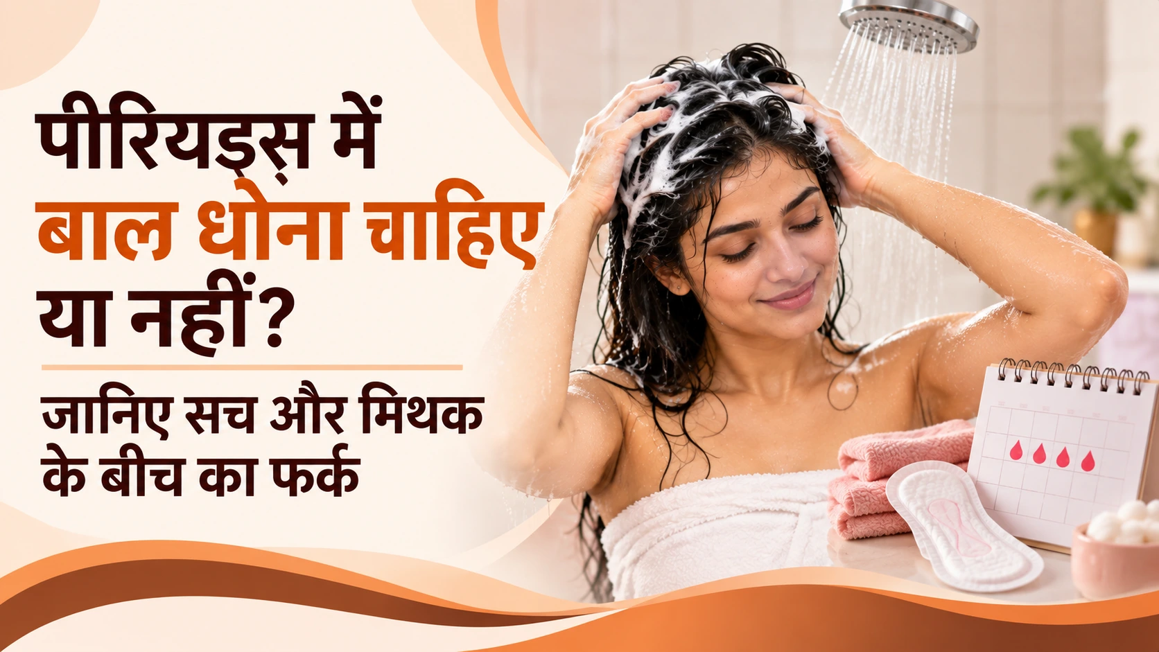 periods mein baal dhona chahiye ya nahi sach aur mithak ke beech ka fark Risaa IVF hindi