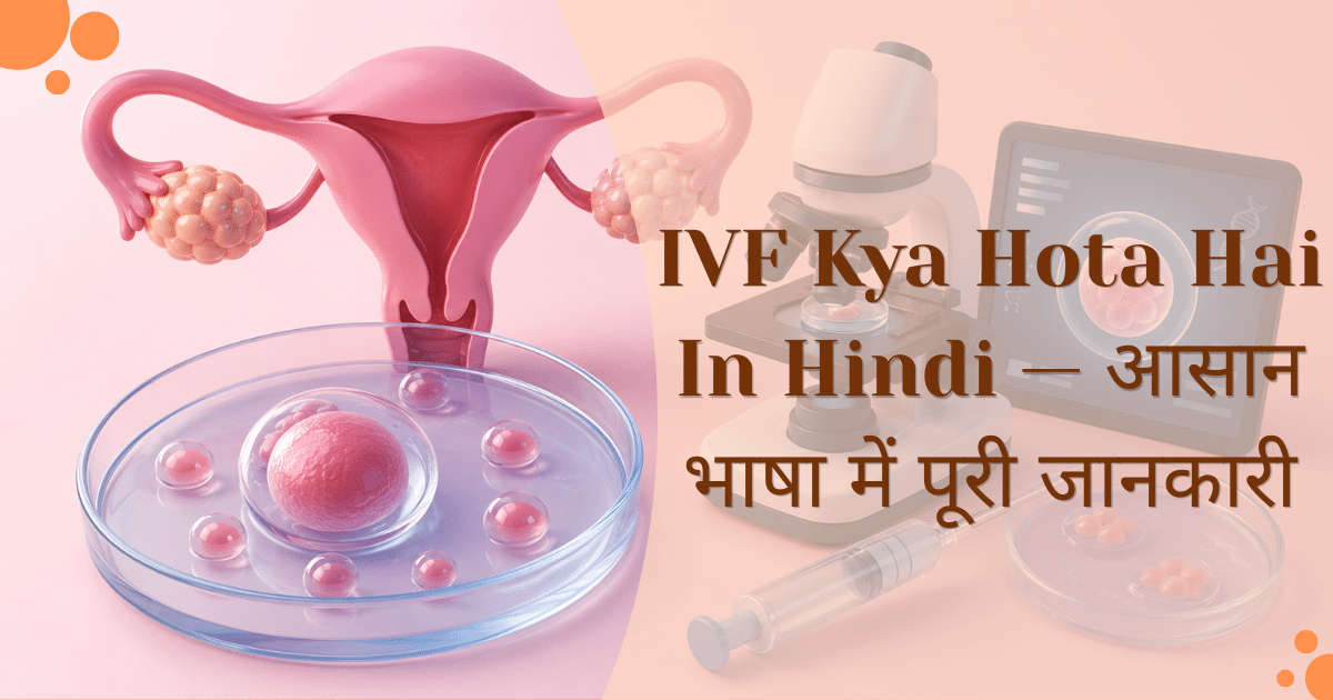 IVF kya hota hai in hindi — uterus, embryo dish and lab microscope illustration
