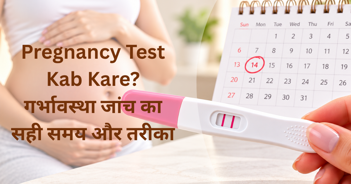 pregnancy test kab kare irregular periods aniyamit masik dharm late ovulation hindi guide